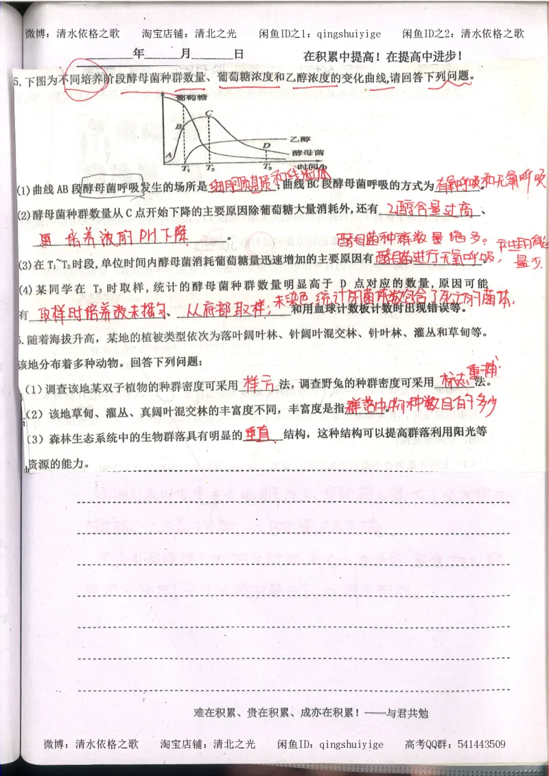 3.衡水中学高考积累与改错_高二生物（第1本）_138页_高中衡水学霸笔记_高中全部赠品_错题集高中九科_生物积累与改错