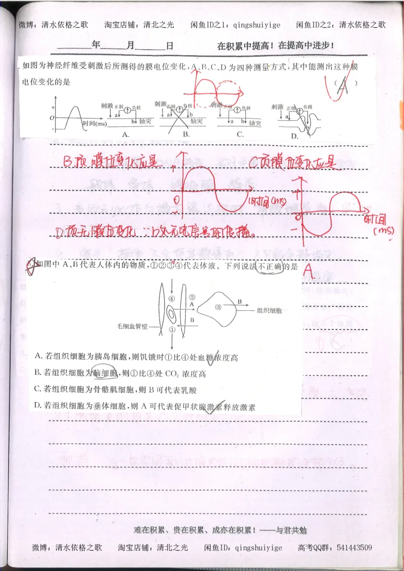 3.衡水中学高考积累与改错_高二生物（第1本）_138页_高中衡水学霸笔记_高中全部赠品_错题集高中九科_生物积累与改错