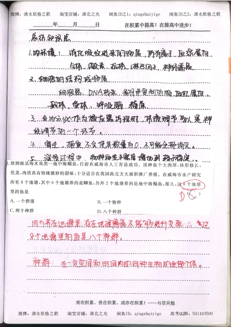 3.衡水中学高考积累与改错_高二生物（第1本）_138页_高中衡水学霸笔记_高中全部赠品_错题集高中九科_生物积累与改错