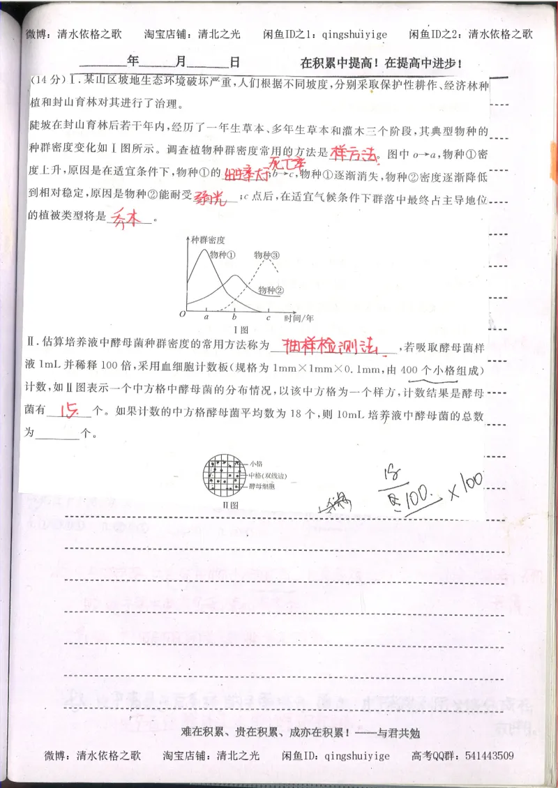3.衡水中学高考积累与改错_高二生物（第1本）_138页_高中衡水学霸笔记_高中全部赠品_错题集高中九科_生物积累与改错