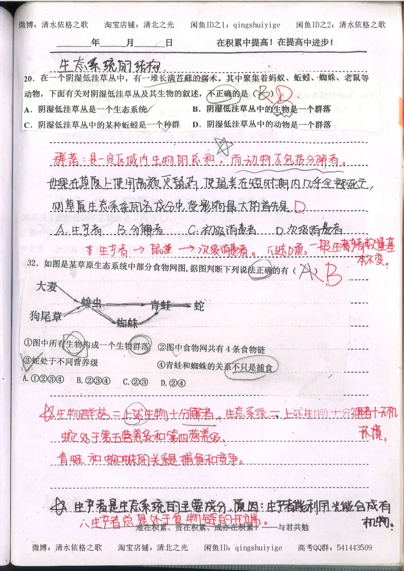 3.衡水中学高考积累与改错_高二生物（第1本）_138页_高中衡水学霸笔记_高中全部赠品_错题集高中九科_生物积累与改错