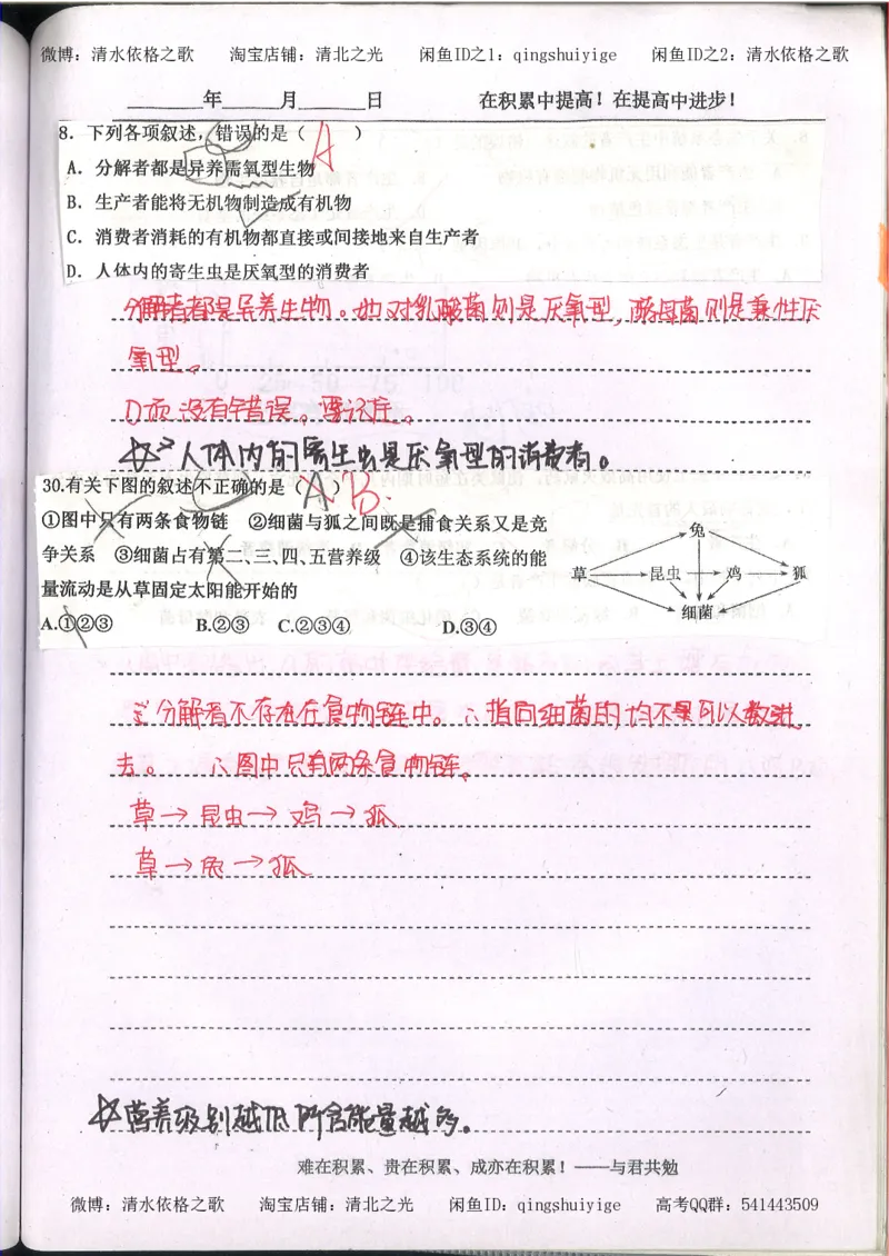 3.衡水中学高考积累与改错_高二生物（第1本）_138页_高中衡水学霸笔记_高中全部赠品_错题集高中九科_生物积累与改错