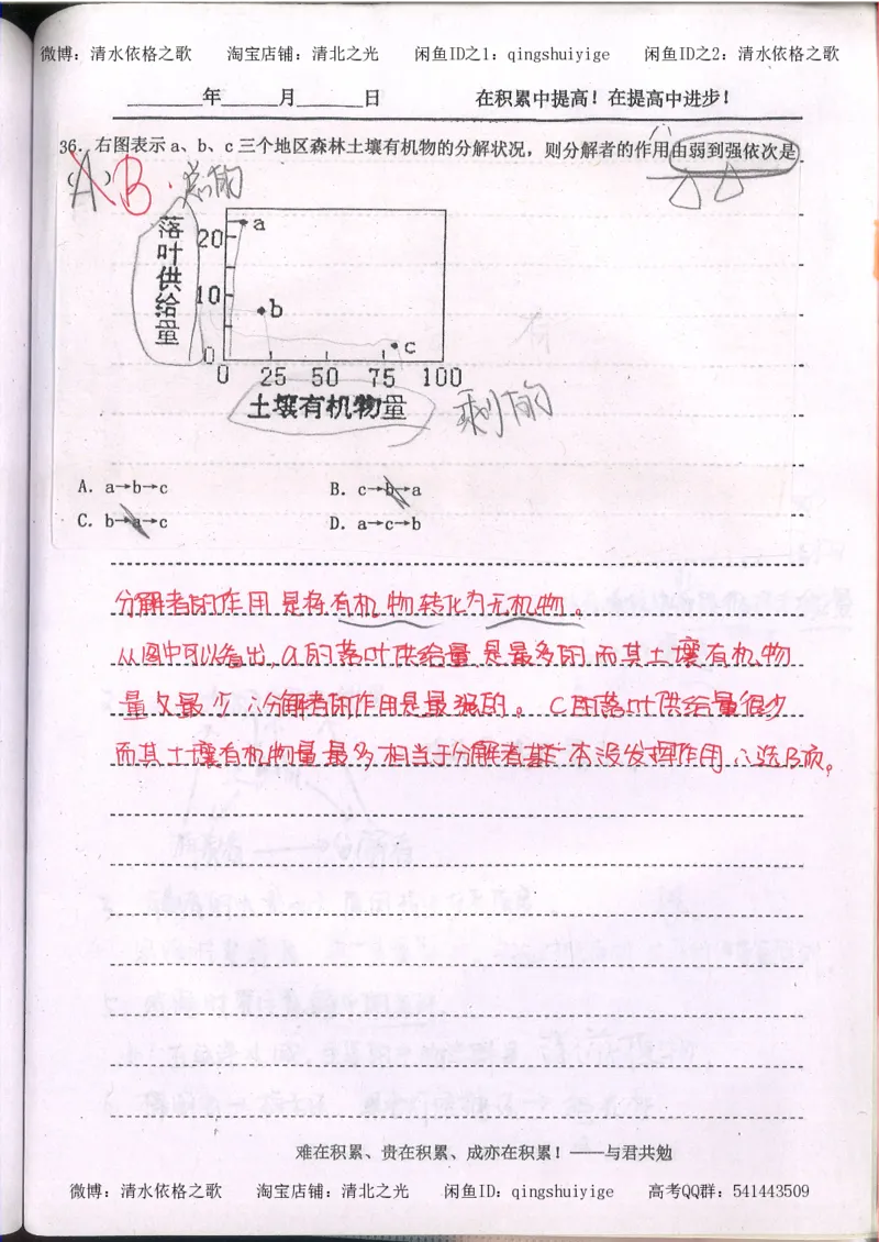 3.衡水中学高考积累与改错_高二生物（第1本）_138页_高中衡水学霸笔记_高中全部赠品_错题集高中九科_生物积累与改错