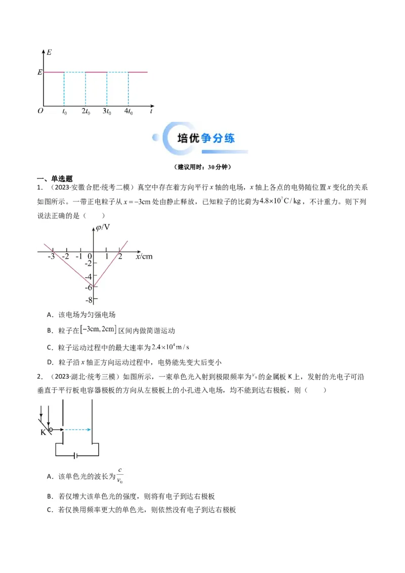 热点07匀强电场中的匀变速直（曲）线运动模型（原卷版）_4.2025物理总复习_2024年新高考资料_3.2024专项复习_2024年高考物理热点&middot;重点&middot;难点专练（新高考专用）