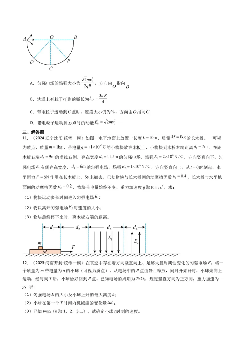 热点07匀强电场中的匀变速直（曲）线运动模型（原卷版）_4.2025物理总复习_2024年新高考资料_3.2024专项复习_2024年高考物理热点&middot;重点&middot;难点专练（新高考专用）