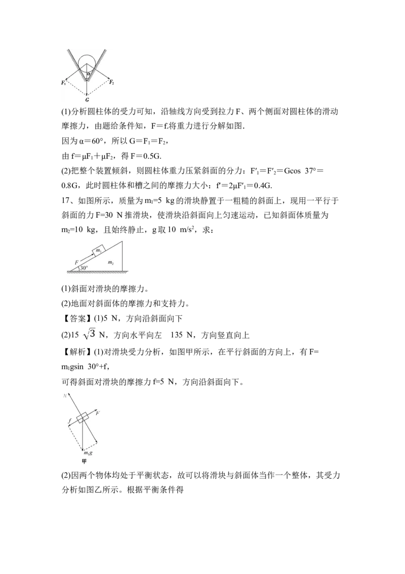 相互作用（Word版含答案）_4.2025物理总复习_2023年新高复习资料_一轮复习_2023年新高考大一轮复习讲义_2023年高考物理一轮复习讲义（新高考新教材）_赠一轮复习巩固练习