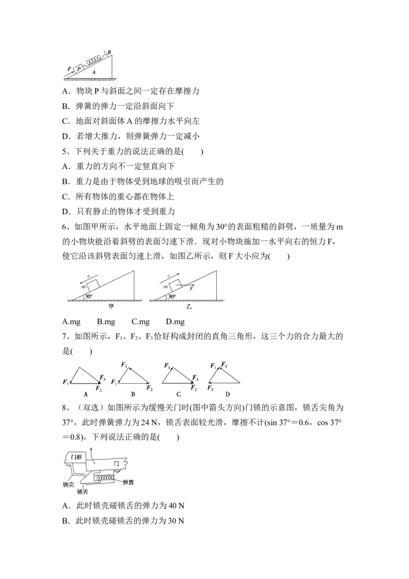 相互作用（Word版含答案）_4.2025物理总复习_2023年新高复习资料_一轮复习_2023年新高考大一轮复习讲义_2023年高考物理一轮复习讲义（新高考新教材）_赠一轮复习巩固练习