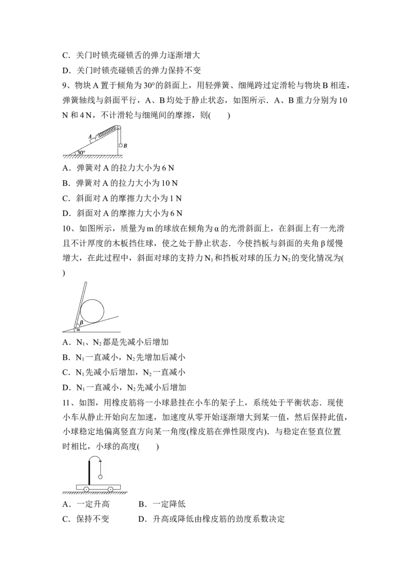 相互作用（Word版含答案）_4.2025物理总复习_2023年新高复习资料_一轮复习_2023年新高考大一轮复习讲义_2023年高考物理一轮复习讲义（新高考新教材）_赠一轮复习巩固练习
