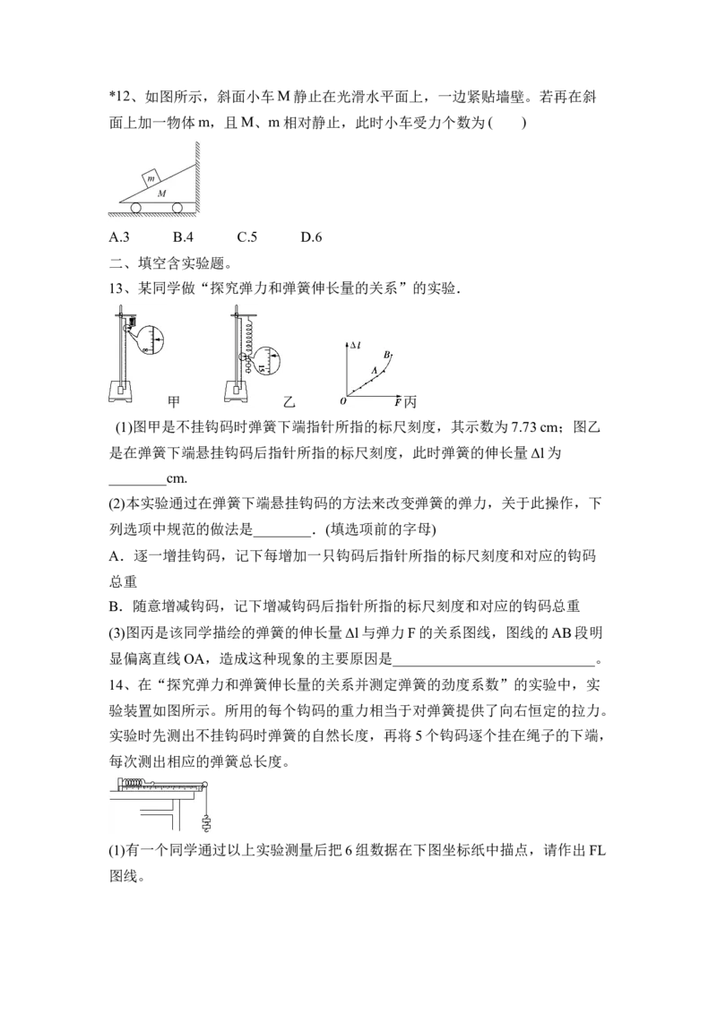 相互作用（Word版含答案）_4.2025物理总复习_2023年新高复习资料_一轮复习_2023年新高考大一轮复习讲义_2023年高考物理一轮复习讲义（新高考新教材）_赠一轮复习巩固练习