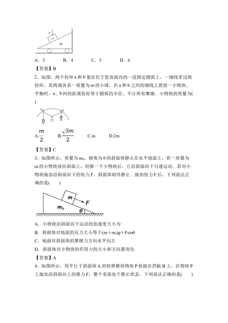 相互作用（Word版含答案）_4.2025物理总复习_2023年新高复习资料_一轮复习_2023年新高考大一轮复习讲义_2023年高考物理一轮复习讲义（新高考新教材）_赠一轮复习巩固练习