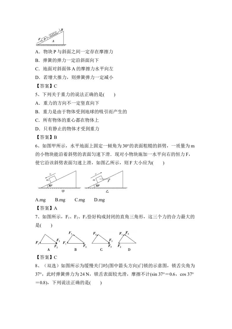 相互作用（Word版含答案）_4.2025物理总复习_2023年新高复习资料_一轮复习_2023年新高考大一轮复习讲义_2023年高考物理一轮复习讲义（新高考新教材）_赠一轮复习巩固练习