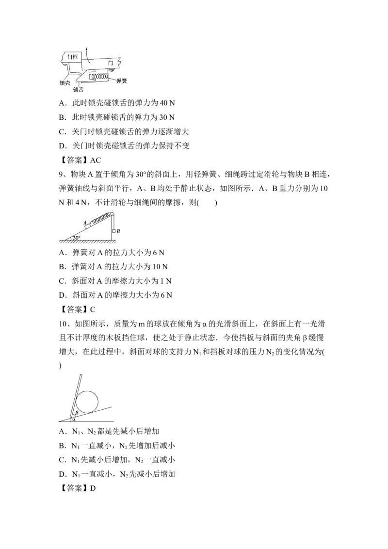 相互作用（Word版含答案）_4.2025物理总复习_2023年新高复习资料_一轮复习_2023年新高考大一轮复习讲义_2023年高考物理一轮复习讲义（新高考新教材）_赠一轮复习巩固练习