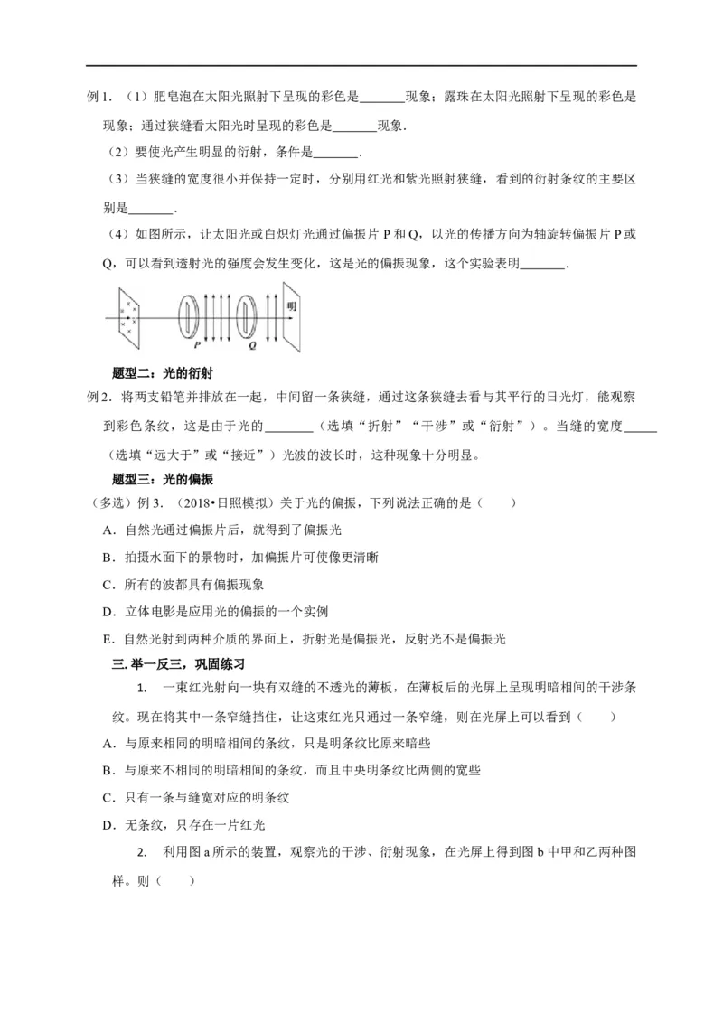 第99讲光的衍射与偏振（原卷版）_4.2025物理总复习_2023年新高复习资料_专项复习_2023届高三物理高考复习101微专题模型精讲精练