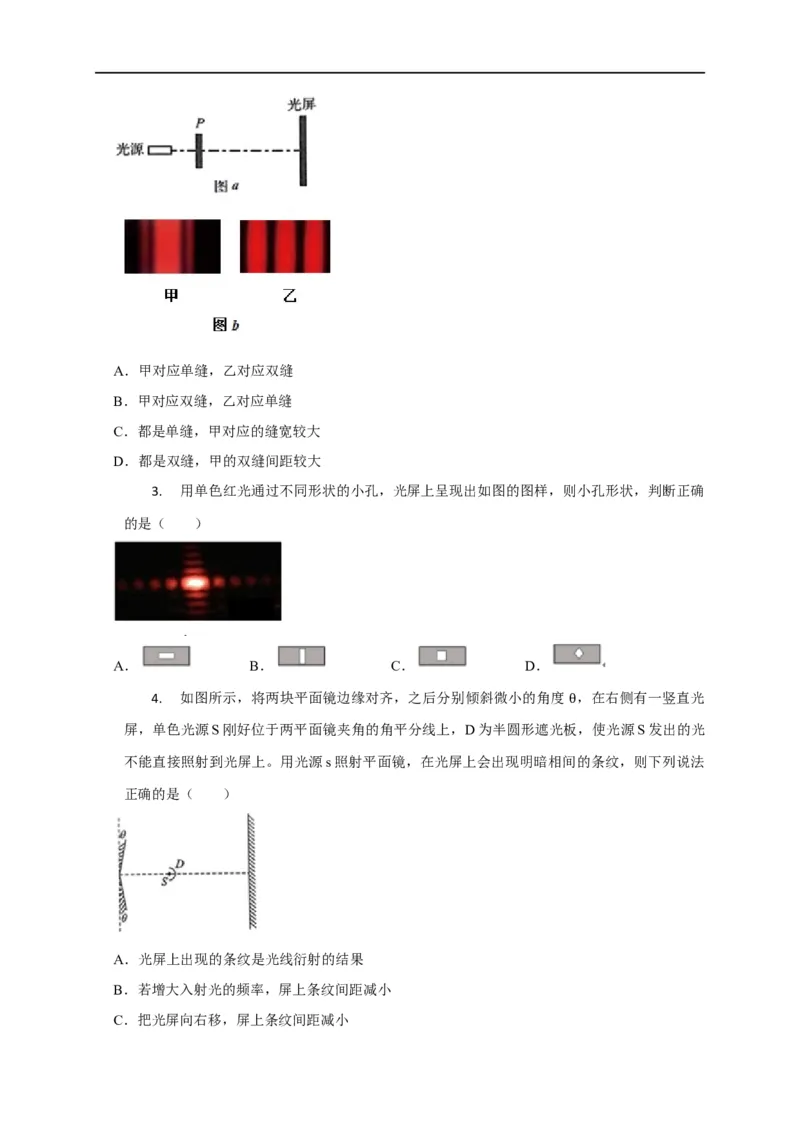 第99讲光的衍射与偏振（原卷版）_4.2025物理总复习_2023年新高复习资料_专项复习_2023届高三物理高考复习101微专题模型精讲精练