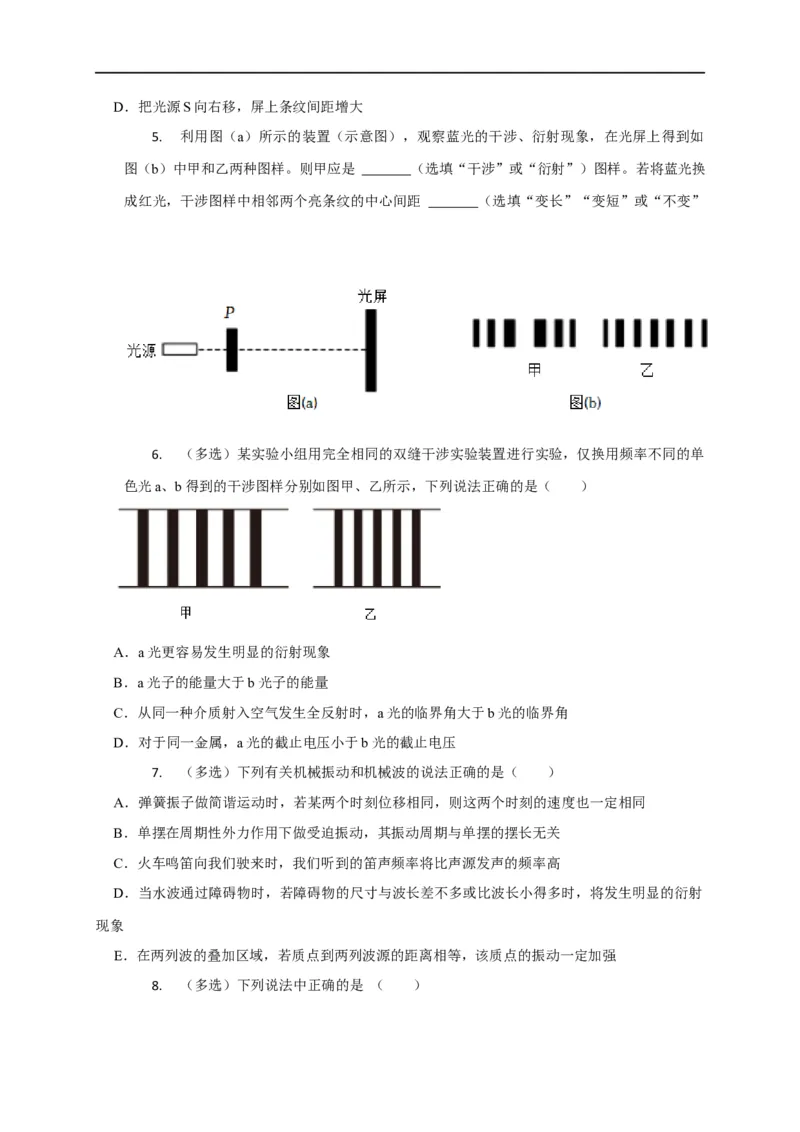 第99讲光的衍射与偏振（原卷版）_4.2025物理总复习_2023年新高复习资料_专项复习_2023届高三物理高考复习101微专题模型精讲精练
