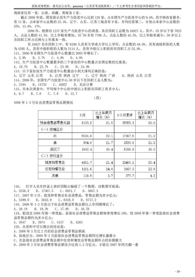 2009年913公务员联考《行测》（内蒙、辽宁、海南、重庆、福建卷）_34省+国考真题_34省考+国考pdf版推荐用这个版本_34省行测+申论真题pdf推荐用这个版本_题目