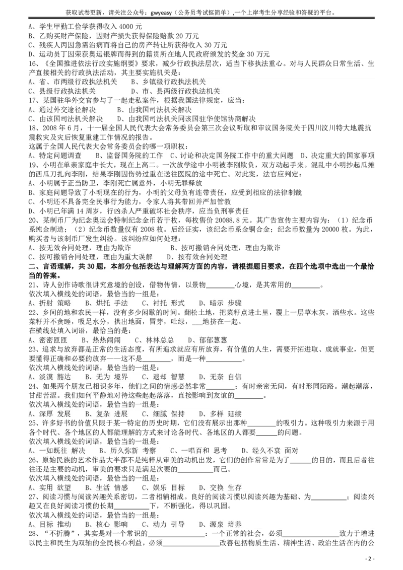 2009年913公务员联考《行测》（内蒙、辽宁、海南、重庆、福建卷）_34省+国考真题_34省考+国考pdf版推荐用这个版本_34省行测+申论真题pdf推荐用这个版本_题目