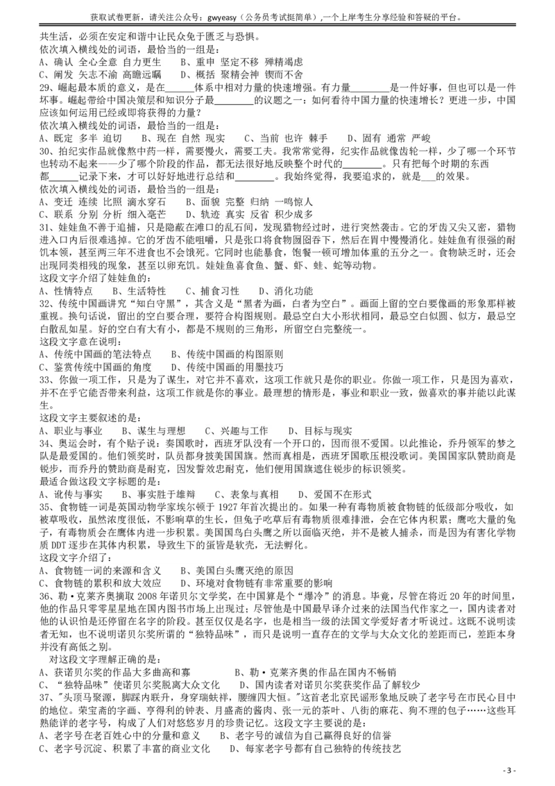 2009年913公务员联考《行测》（内蒙、辽宁、海南、重庆、福建卷）_34省+国考真题_34省考+国考pdf版推荐用这个版本_34省行测+申论真题pdf推荐用这个版本_题目