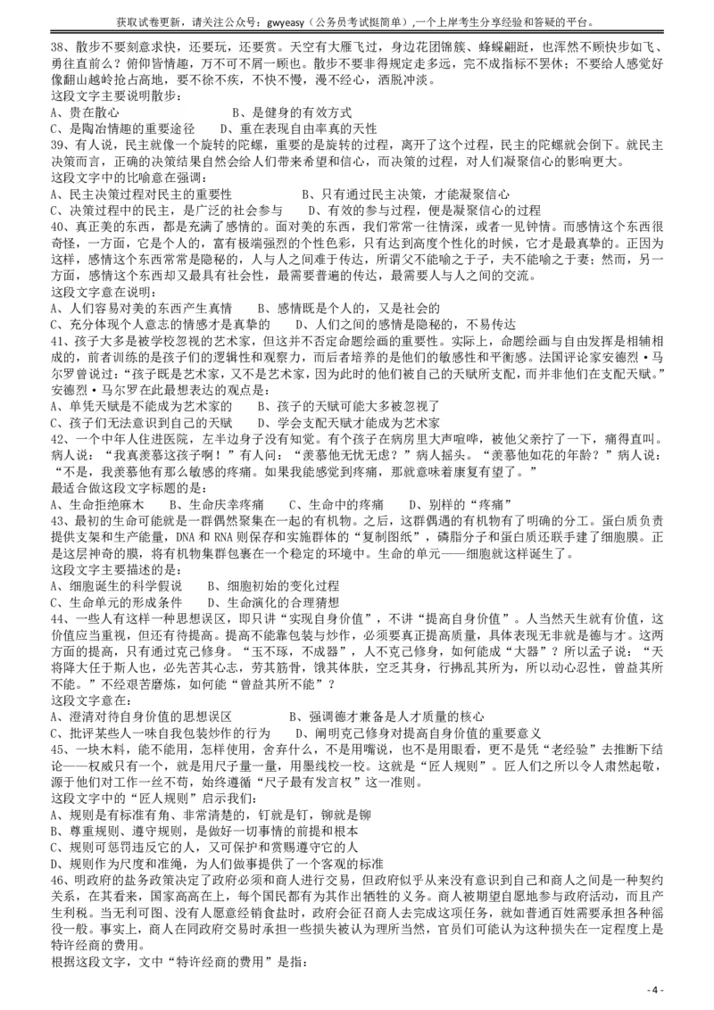 2009年913公务员联考《行测》（内蒙、辽宁、海南、重庆、福建卷）_34省+国考真题_34省考+国考pdf版推荐用这个版本_34省行测+申论真题pdf推荐用这个版本_题目