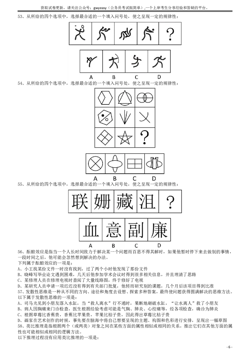 2009年913公务员联考《行测》（内蒙、辽宁、海南、重庆、福建卷）_34省+国考真题_34省考+国考pdf版推荐用这个版本_34省行测+申论真题pdf推荐用这个版本_题目