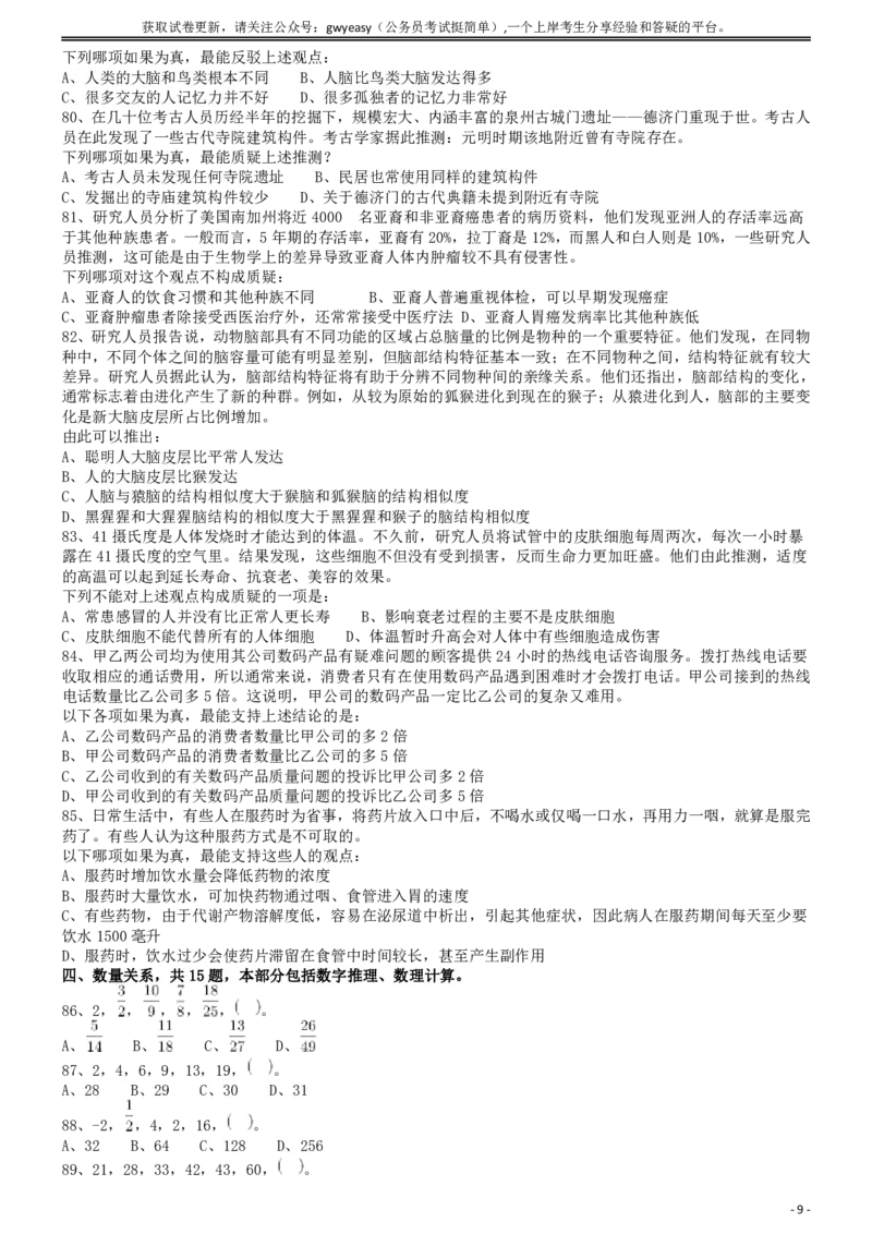 2009年913公务员联考《行测》（内蒙、辽宁、海南、重庆、福建卷）_34省+国考真题_34省考+国考pdf版推荐用这个版本_34省行测+申论真题pdf推荐用这个版本_题目