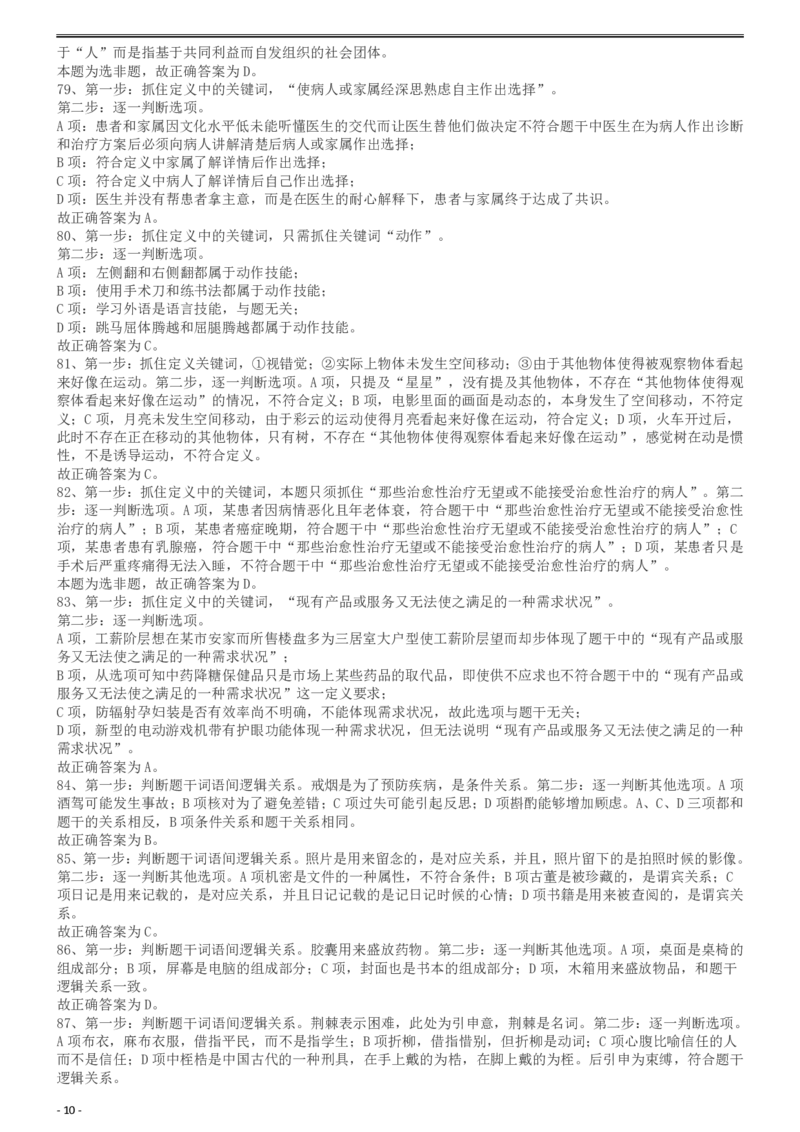 2014年公务员考试联考《行测》真题答案及解析（广西卷）_34省+国考真题_34省考+国考pdf版推荐用这个版本_34省行测+申论真题pdf推荐用这个版本_广西公务员考试真题pdf版