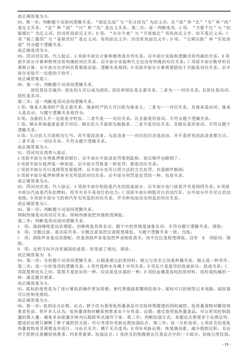 2014年公务员考试联考《行测》真题答案及解析（广西卷）_34省+国考真题_34省考+国考pdf版推荐用这个版本_34省行测+申论真题pdf推荐用这个版本_广西公务员考试真题pdf版