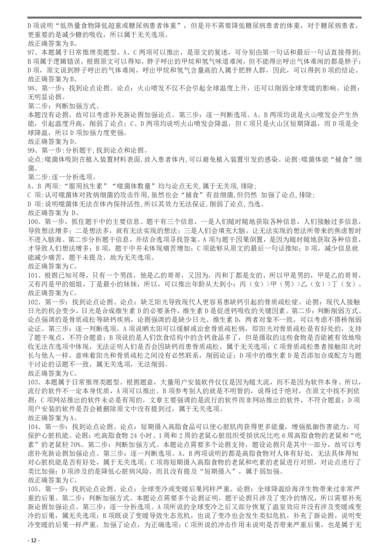 2014年公务员考试联考《行测》真题答案及解析（广西卷）_34省+国考真题_34省考+国考pdf版推荐用这个版本_34省行测+申论真题pdf推荐用这个版本_广西公务员考试真题pdf版