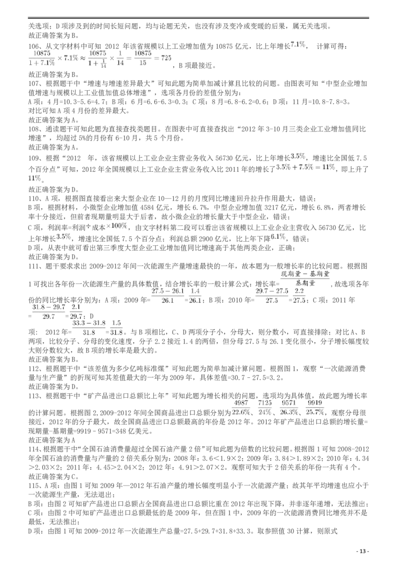2014年公务员考试联考《行测》真题答案及解析（广西卷）_34省+国考真题_34省考+国考pdf版推荐用这个版本_34省行测+申论真题pdf推荐用这个版本_广西公务员考试真题pdf版