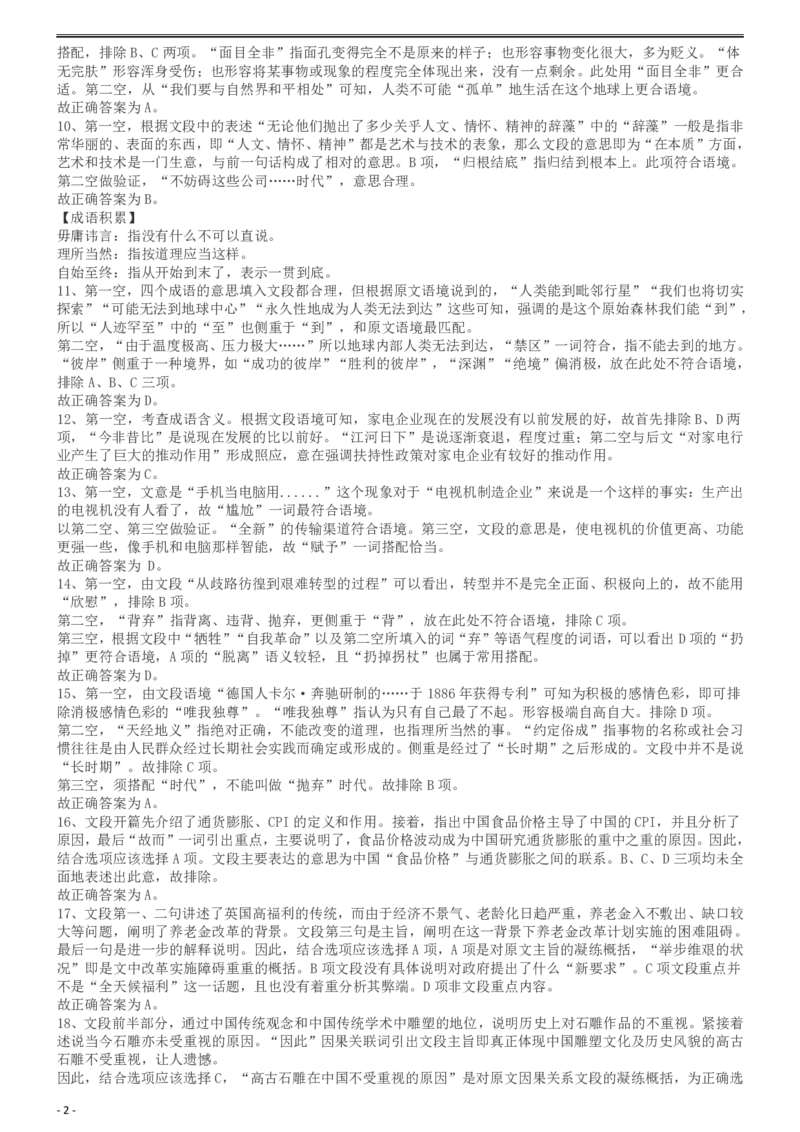 2014年公务员考试联考《行测》真题答案及解析（广西卷）_34省+国考真题_34省考+国考pdf版推荐用这个版本_34省行测+申论真题pdf推荐用这个版本_广西公务员考试真题pdf版