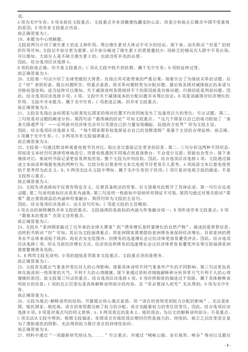 2014年公务员考试联考《行测》真题答案及解析（广西卷）_34省+国考真题_34省考+国考pdf版推荐用这个版本_34省行测+申论真题pdf推荐用这个版本_广西公务员考试真题pdf版