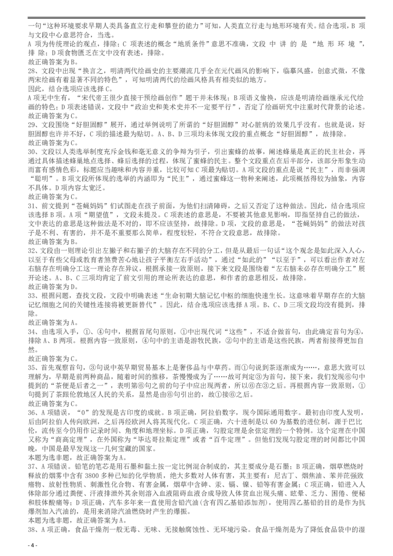 2014年公务员考试联考《行测》真题答案及解析（广西卷）_34省+国考真题_34省考+国考pdf版推荐用这个版本_34省行测+申论真题pdf推荐用这个版本_广西公务员考试真题pdf版