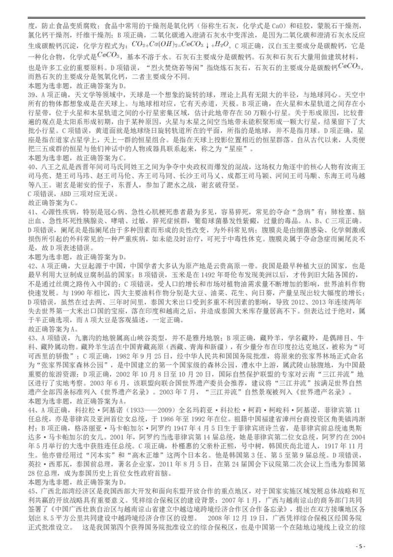 2014年公务员考试联考《行测》真题答案及解析（广西卷）_34省+国考真题_34省考+国考pdf版推荐用这个版本_34省行测+申论真题pdf推荐用这个版本_广西公务员考试真题pdf版