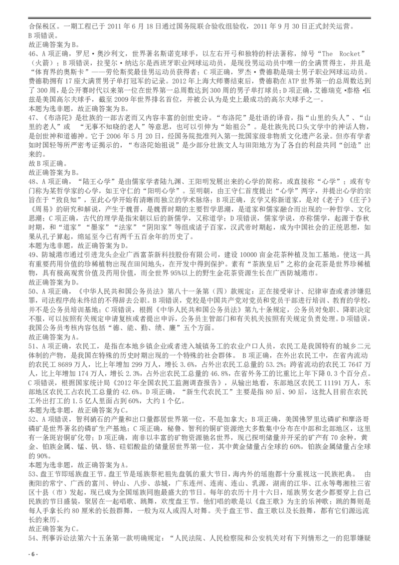 2014年公务员考试联考《行测》真题答案及解析（广西卷）_34省+国考真题_34省考+国考pdf版推荐用这个版本_34省行测+申论真题pdf推荐用这个版本_广西公务员考试真题pdf版