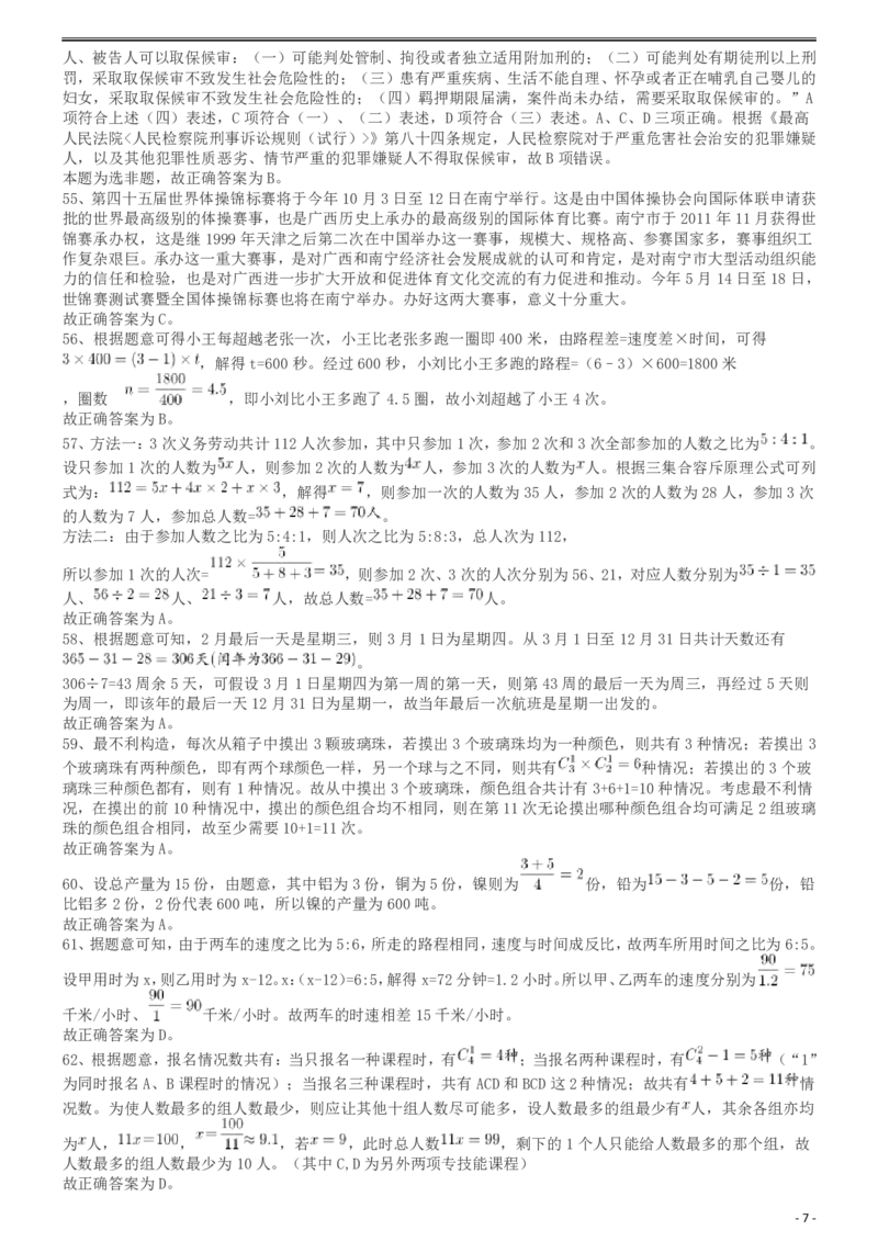 2014年公务员考试联考《行测》真题答案及解析（广西卷）_34省+国考真题_34省考+国考pdf版推荐用这个版本_34省行测+申论真题pdf推荐用这个版本_广西公务员考试真题pdf版