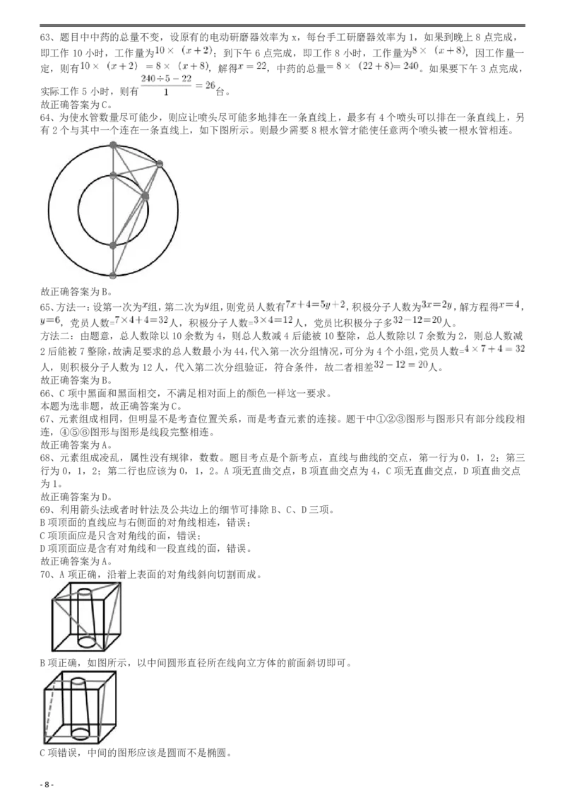 2014年公务员考试联考《行测》真题答案及解析（广西卷）_34省+国考真题_34省考+国考pdf版推荐用这个版本_34省行测+申论真题pdf推荐用这个版本_广西公务员考试真题pdf版