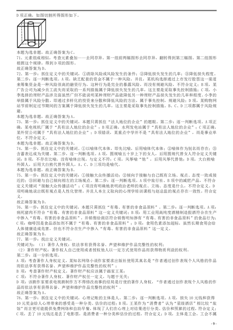2014年公务员考试联考《行测》真题答案及解析（广西卷）_34省+国考真题_34省考+国考pdf版推荐用这个版本_34省行测+申论真题pdf推荐用这个版本_广西公务员考试真题pdf版