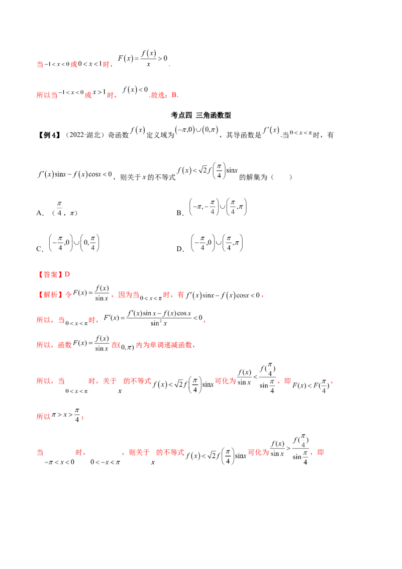 4.4构造函数常见方法（精讲）（提升版）（解析版）_2.2025数学总复习_2023年新高考资料_一轮复习_2023年高考数学一轮复习（提升版）（新高考地区专用）