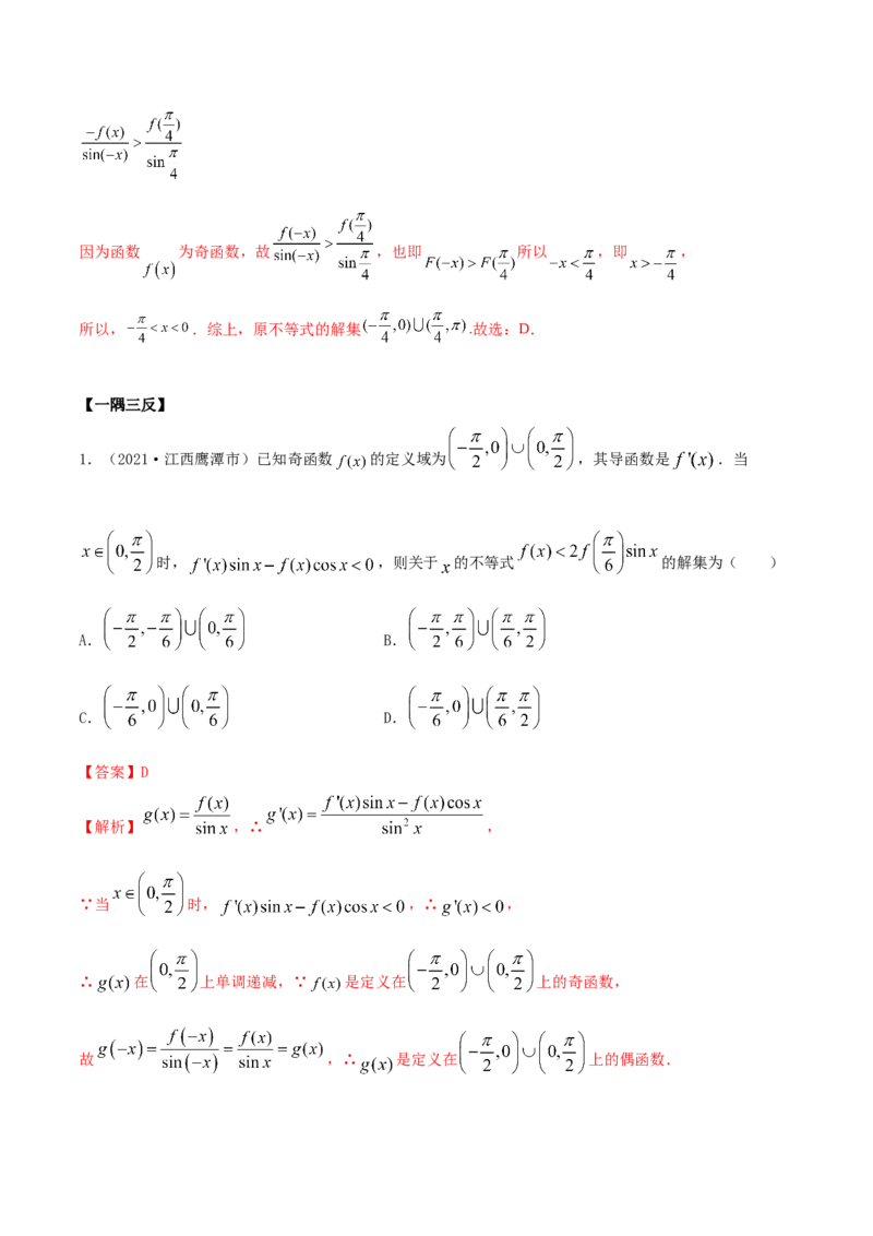 4.4构造函数常见方法（精讲）（提升版）（解析版）_2.2025数学总复习_2023年新高考资料_一轮复习_2023年高考数学一轮复习（提升版）（新高考地区专用）