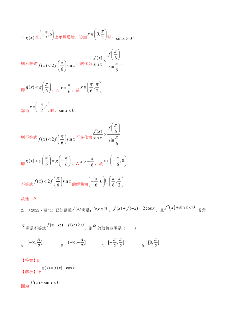 4.4构造函数常见方法（精讲）（提升版）（解析版）_2.2025数学总复习_2023年新高考资料_一轮复习_2023年高考数学一轮复习（提升版）（新高考地区专用）