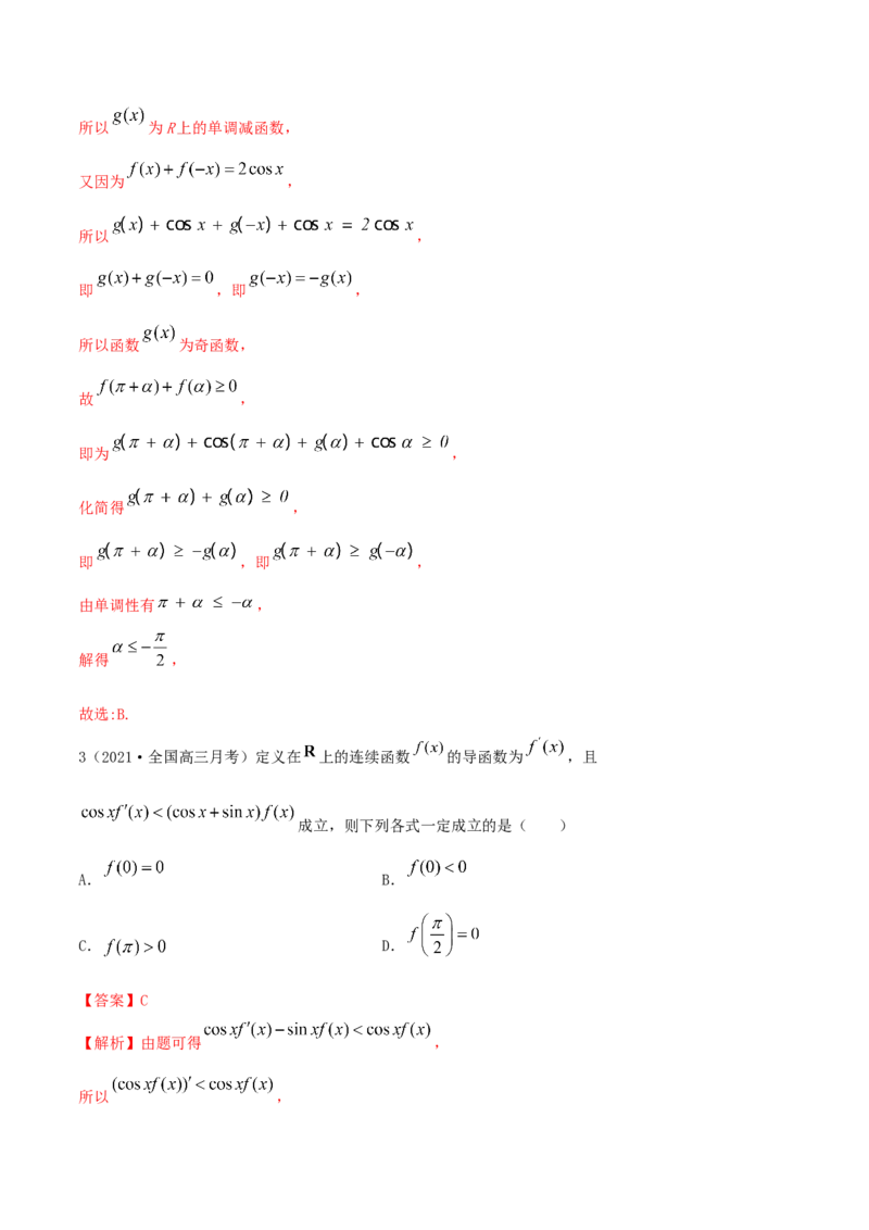 4.4构造函数常见方法（精讲）（提升版）（解析版）_2.2025数学总复习_2023年新高考资料_一轮复习_2023年高考数学一轮复习（提升版）（新高考地区专用）