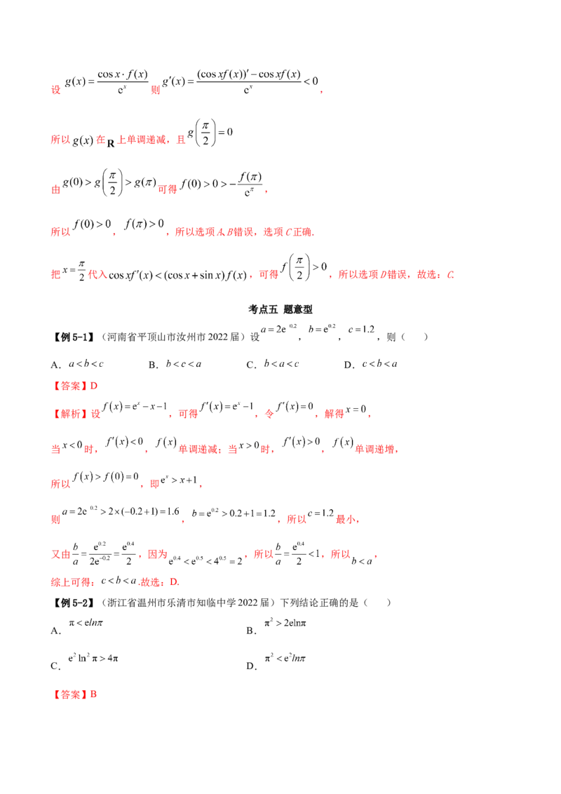 4.4构造函数常见方法（精讲）（提升版）（解析版）_2.2025数学总复习_2023年新高考资料_一轮复习_2023年高考数学一轮复习（提升版）（新高考地区专用）