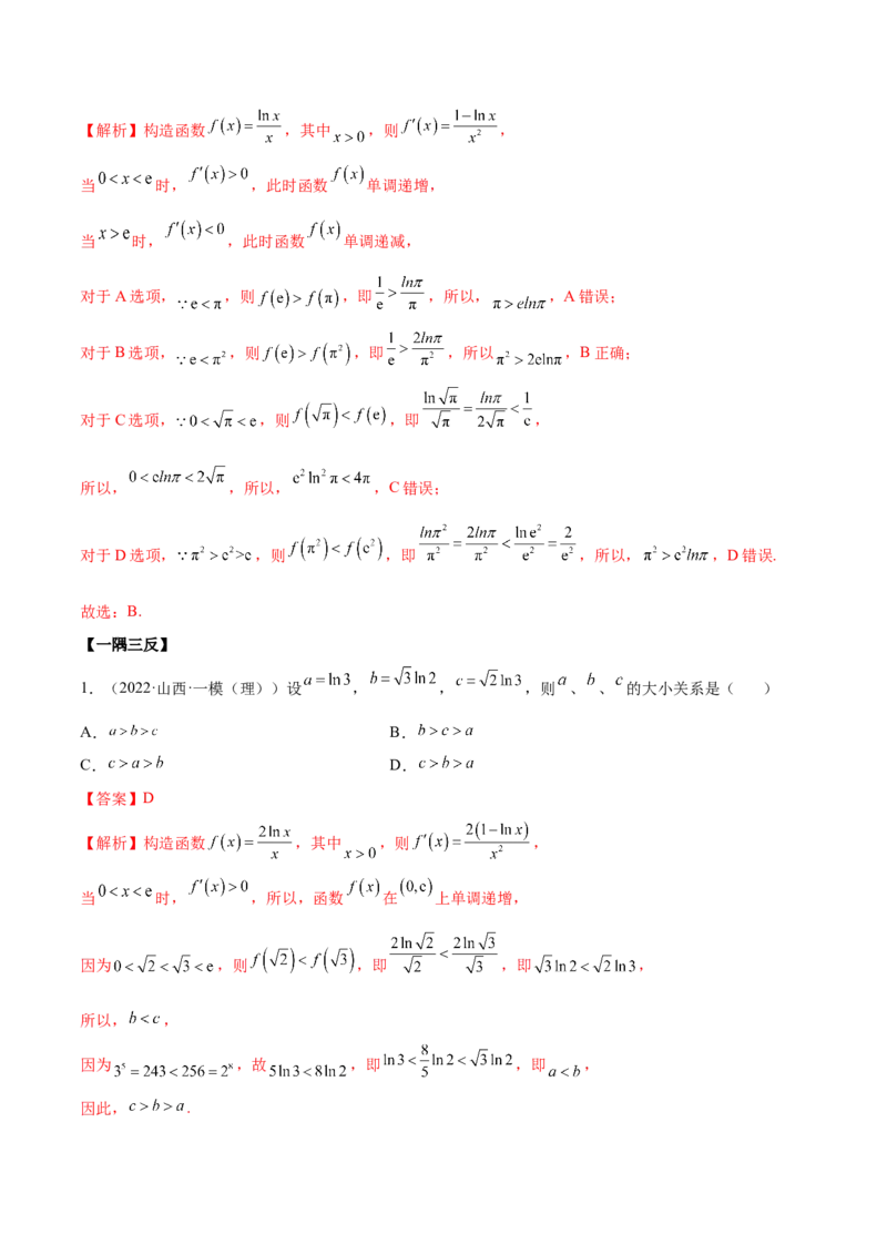 4.4构造函数常见方法（精讲）（提升版）（解析版）_2.2025数学总复习_2023年新高考资料_一轮复习_2023年高考数学一轮复习（提升版）（新高考地区专用）