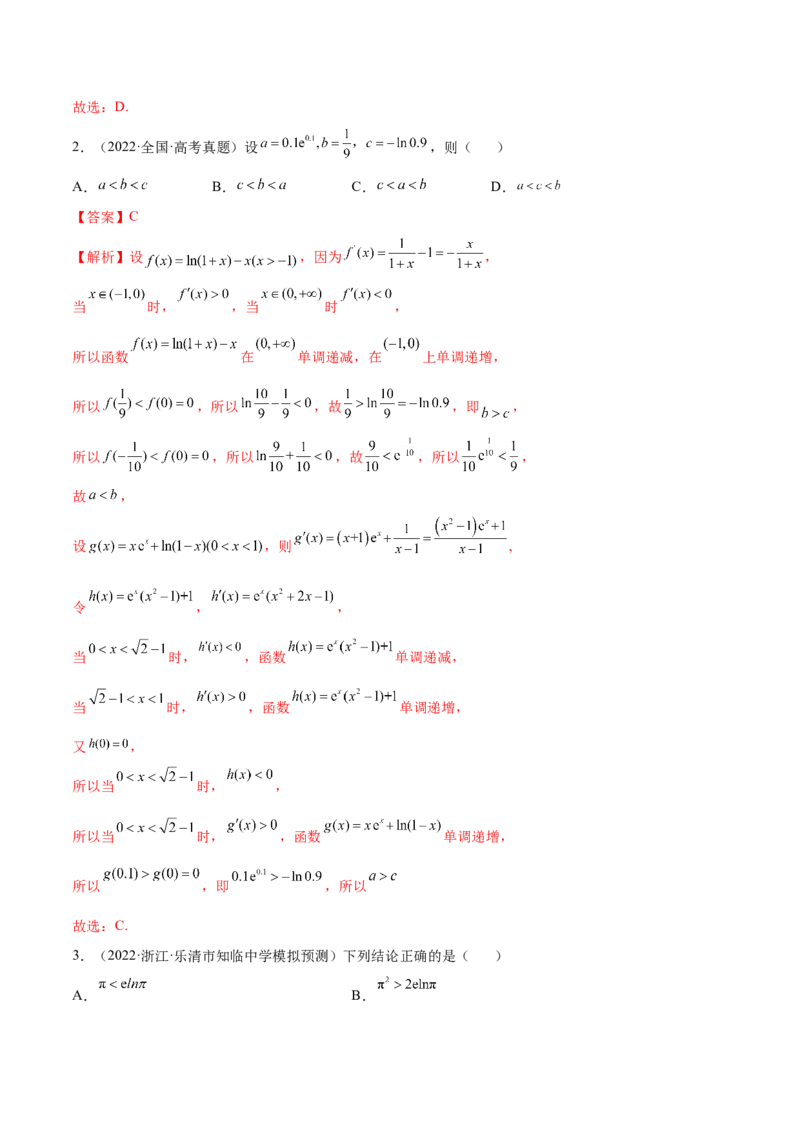 4.4构造函数常见方法（精讲）（提升版）（解析版）_2.2025数学总复习_2023年新高考资料_一轮复习_2023年高考数学一轮复习（提升版）（新高考地区专用）