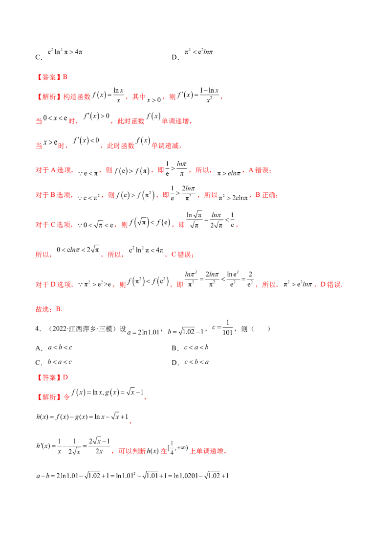 4.4构造函数常见方法（精讲）（提升版）（解析版）_2.2025数学总复习_2023年新高考资料_一轮复习_2023年高考数学一轮复习（提升版）（新高考地区专用）