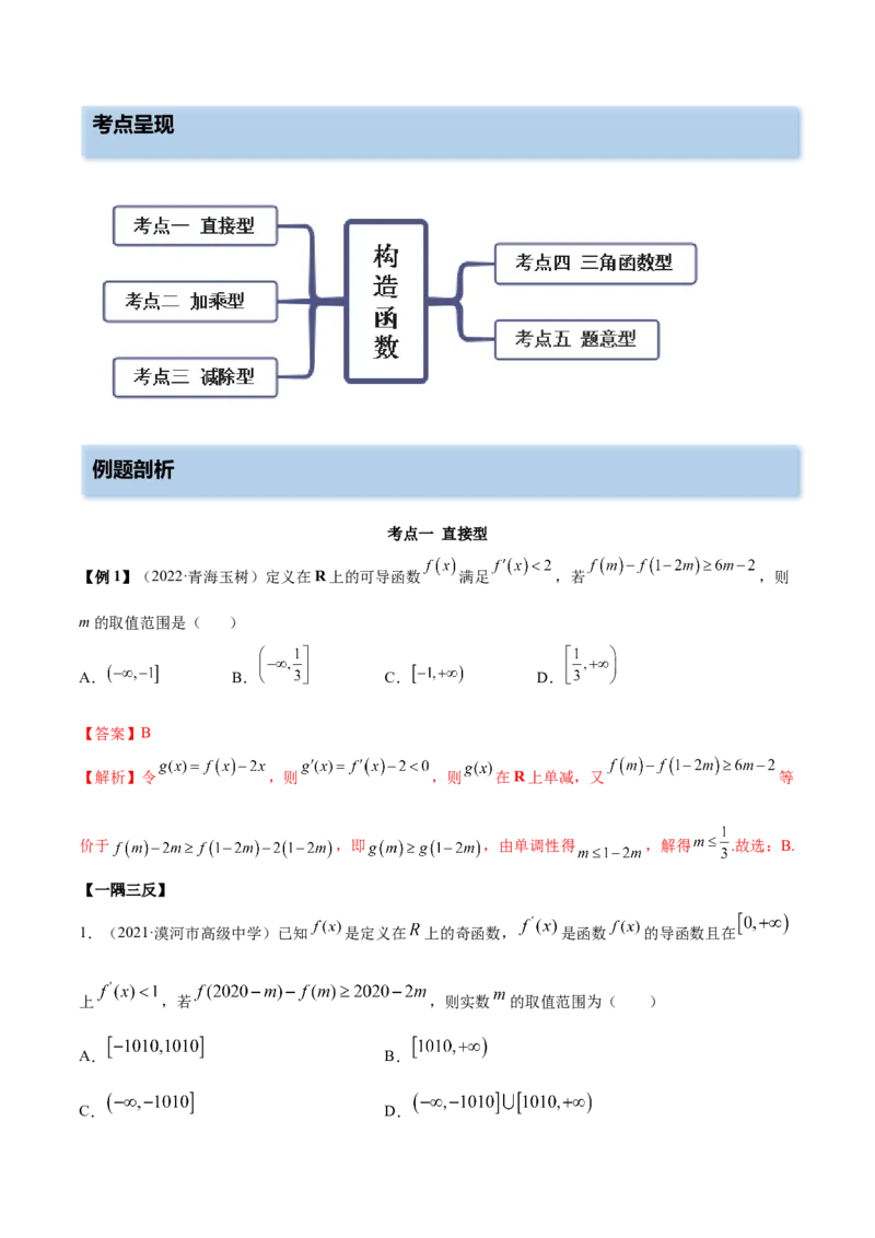 4.4构造函数常见方法（精讲）（提升版）（解析版）_2.2025数学总复习_2023年新高考资料_一轮复习_2023年高考数学一轮复习（提升版）（新高考地区专用）