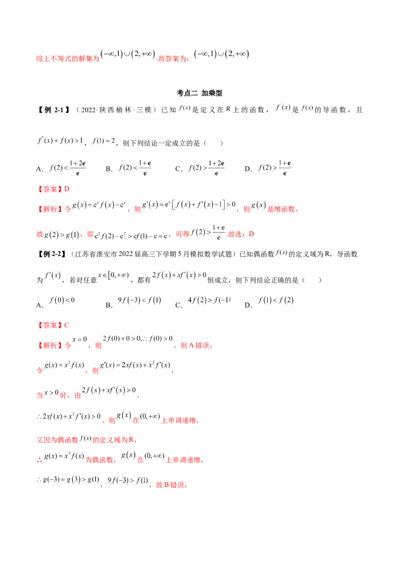 4.4构造函数常见方法（精讲）（提升版）（解析版）_2.2025数学总复习_2023年新高考资料_一轮复习_2023年高考数学一轮复习（提升版）（新高考地区专用）