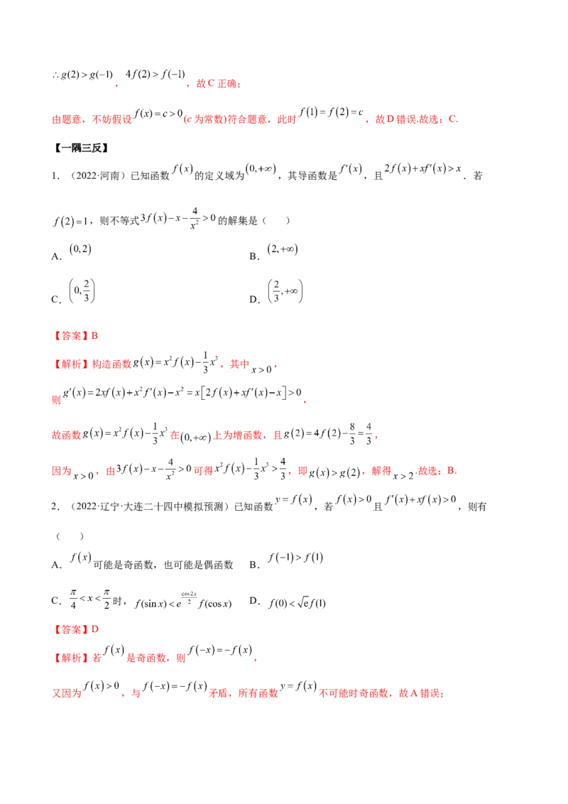 4.4构造函数常见方法（精讲）（提升版）（解析版）_2.2025数学总复习_2023年新高考资料_一轮复习_2023年高考数学一轮复习（提升版）（新高考地区专用）