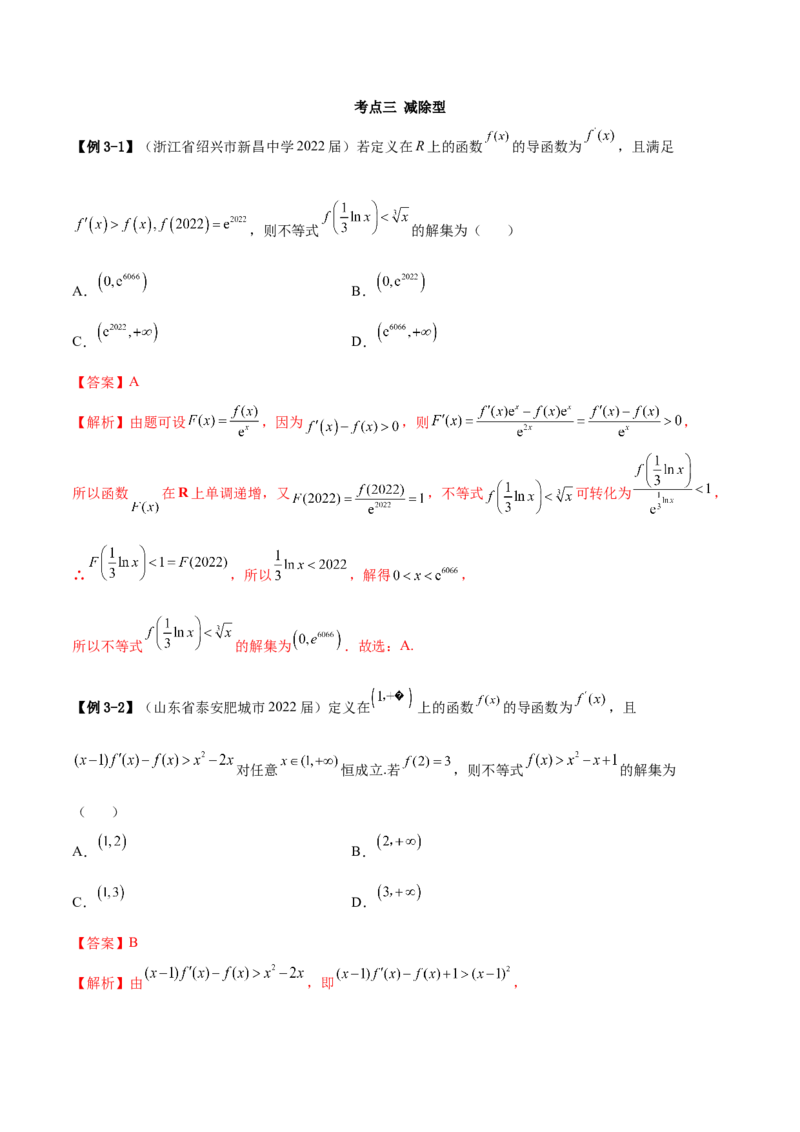 4.4构造函数常见方法（精讲）（提升版）（解析版）_2.2025数学总复习_2023年新高考资料_一轮复习_2023年高考数学一轮复习（提升版）（新高考地区专用）