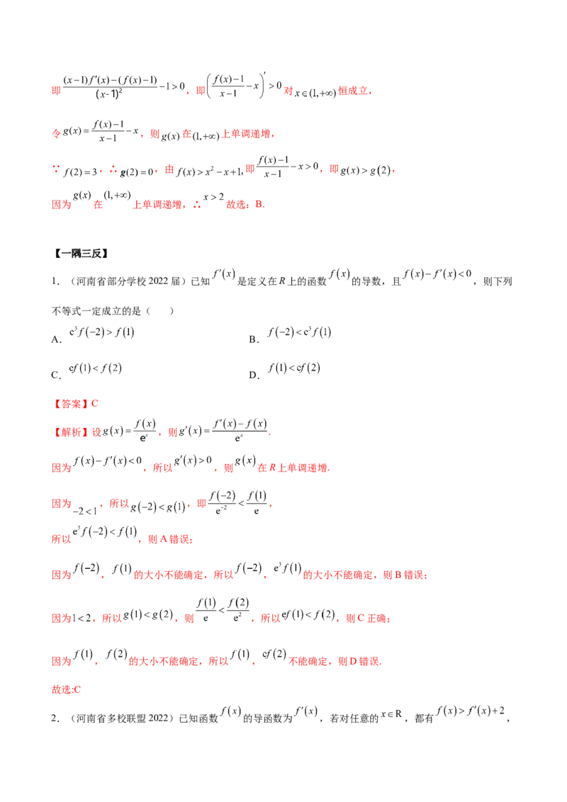4.4构造函数常见方法（精讲）（提升版）（解析版）_2.2025数学总复习_2023年新高考资料_一轮复习_2023年高考数学一轮复习（提升版）（新高考地区专用）